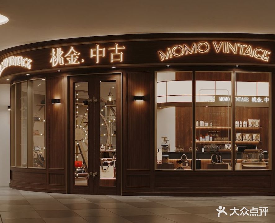 桃金中古Momo Vintage(沈阳k11购物艺术中学店)