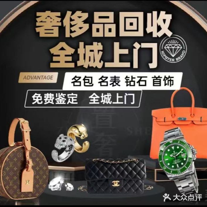 泉奢汇奢侈品手表黄金回去商行(潍坊路店)