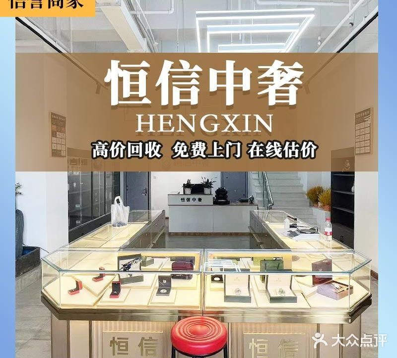恒信中奢名包名表回收(崂山店)
