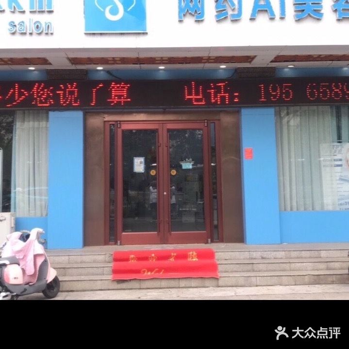甘丽美容院南
