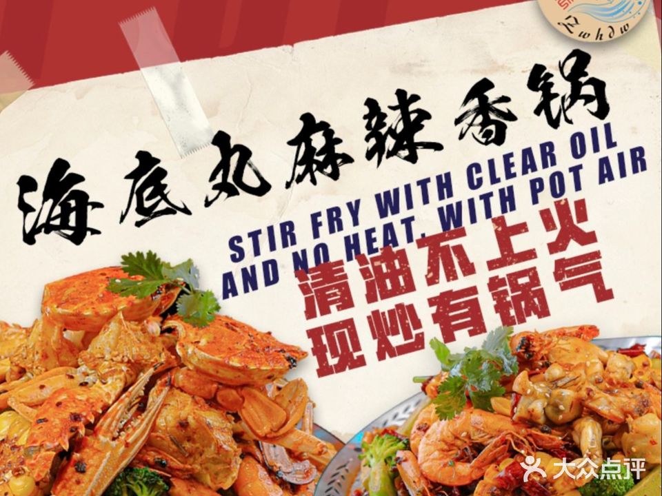 海底丸麻辣香锅(万象城旗舰店)