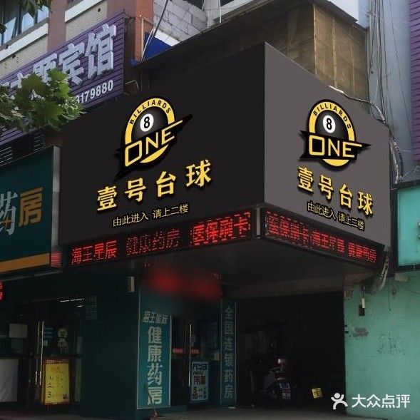 壹台州球棋牌俱乐部(电子学院店)