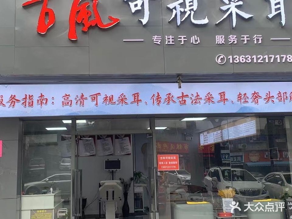 古风可视采耳