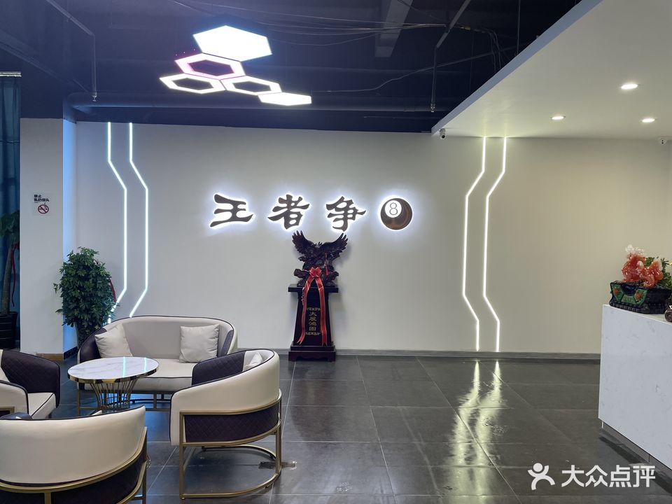 超力台球俱乐部