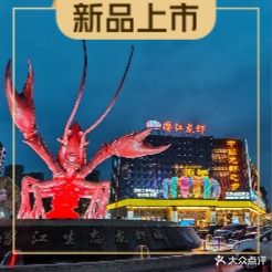 虾皇(龙虾城店)