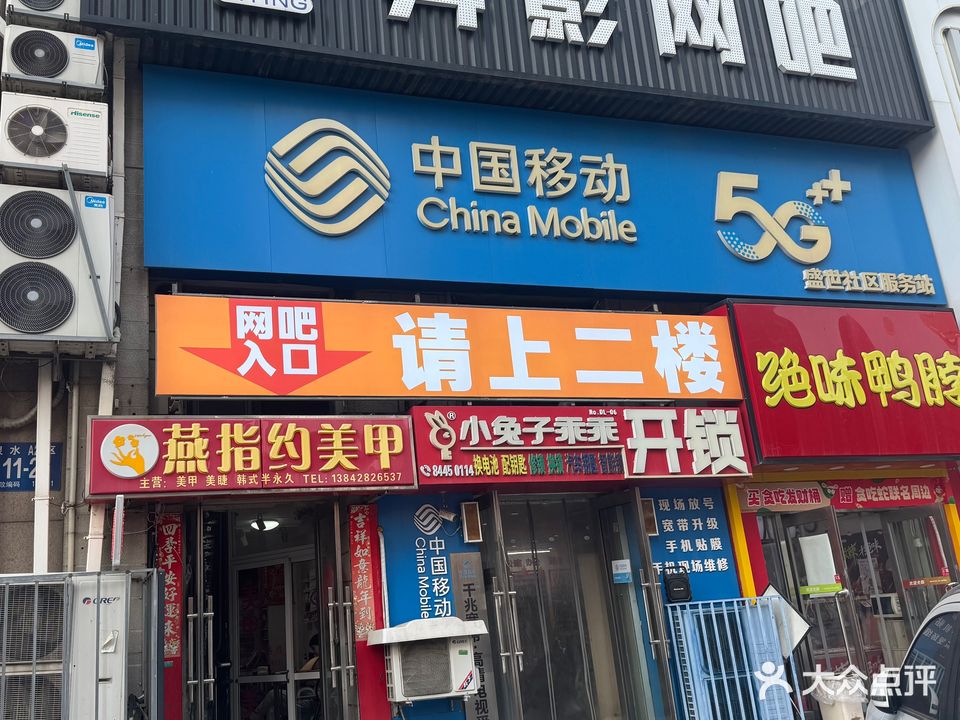 异影网络(珍珠泉路店)