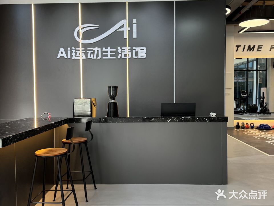 AI运动生活馆