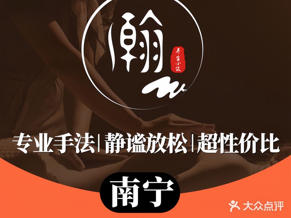 瀚·养生小筑(东葛店)