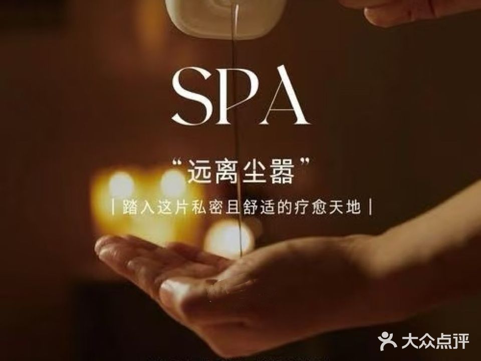 缘来SPA养生馆