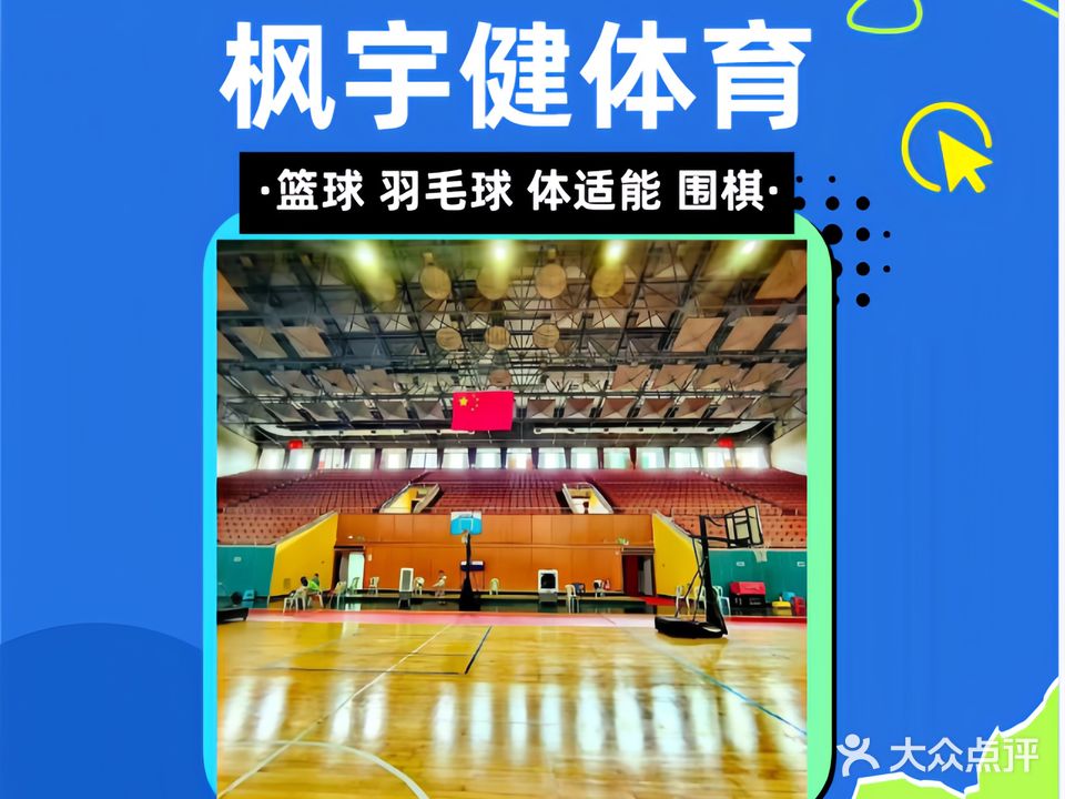 枫宇健羽毛球训练中心