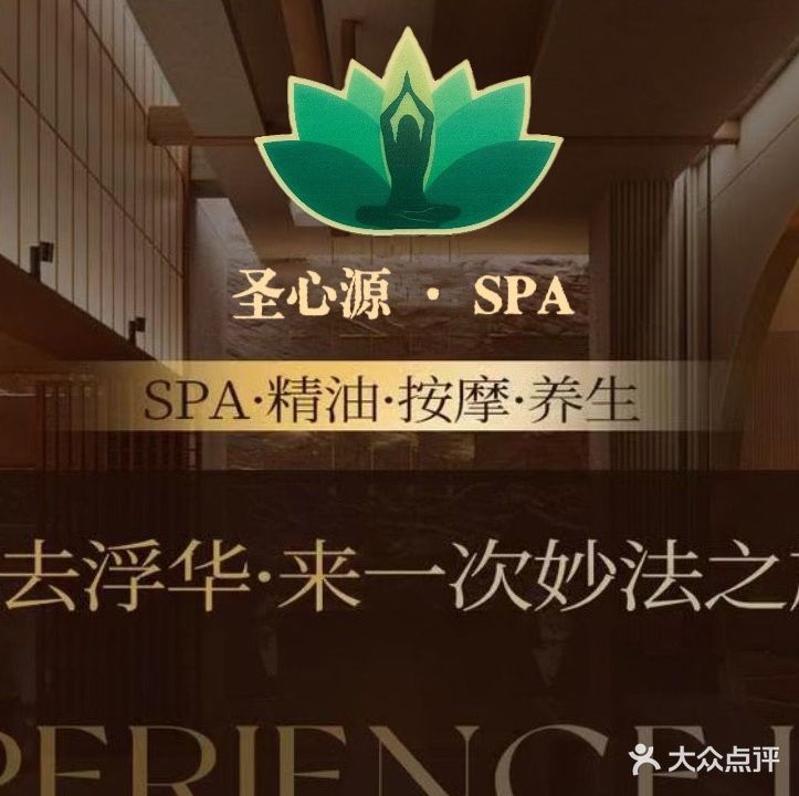圣心源足疗(定州店)