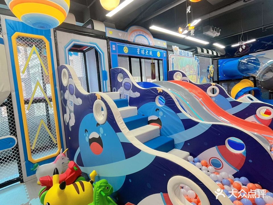 星趣太空儿童乐园