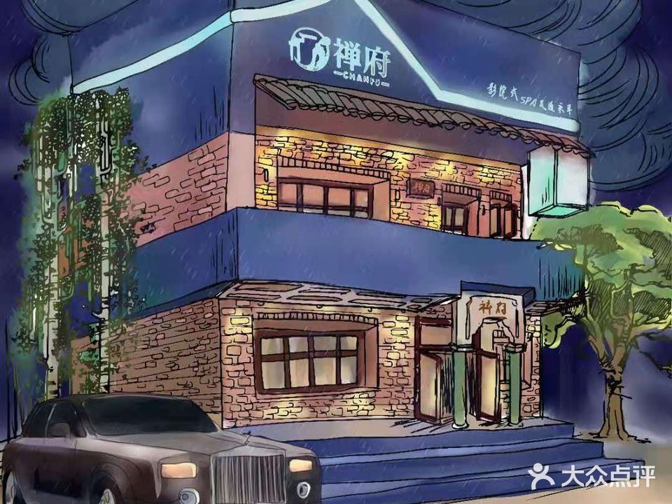 禅府影院式SPA足道采耳(富力津门湖店)