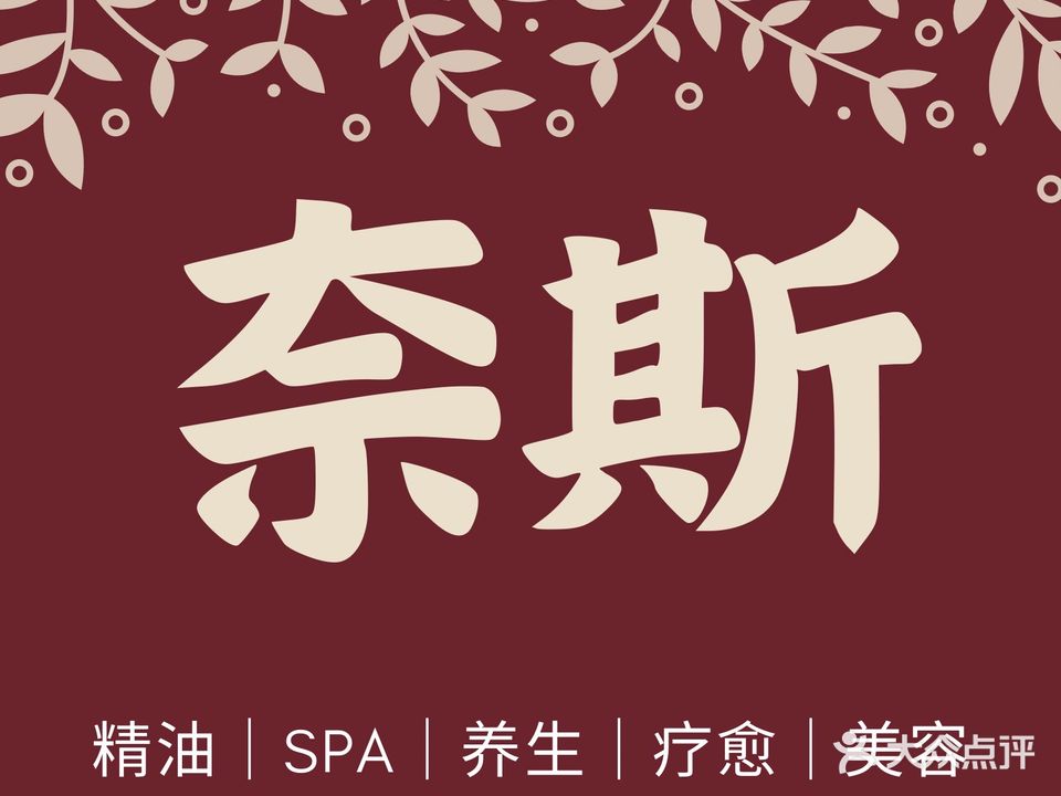 SUCH奈斯·日式SPA(友谊阳光城店)