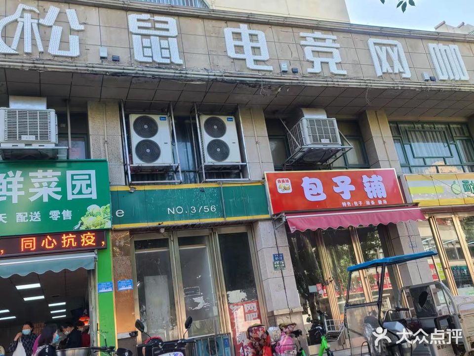 松子电竞网咖