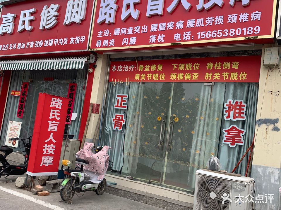 路氏盲人按摩(泗州步行街店)