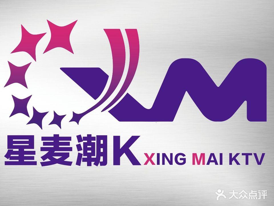 星麦主题量贩式KTV(郭店店)