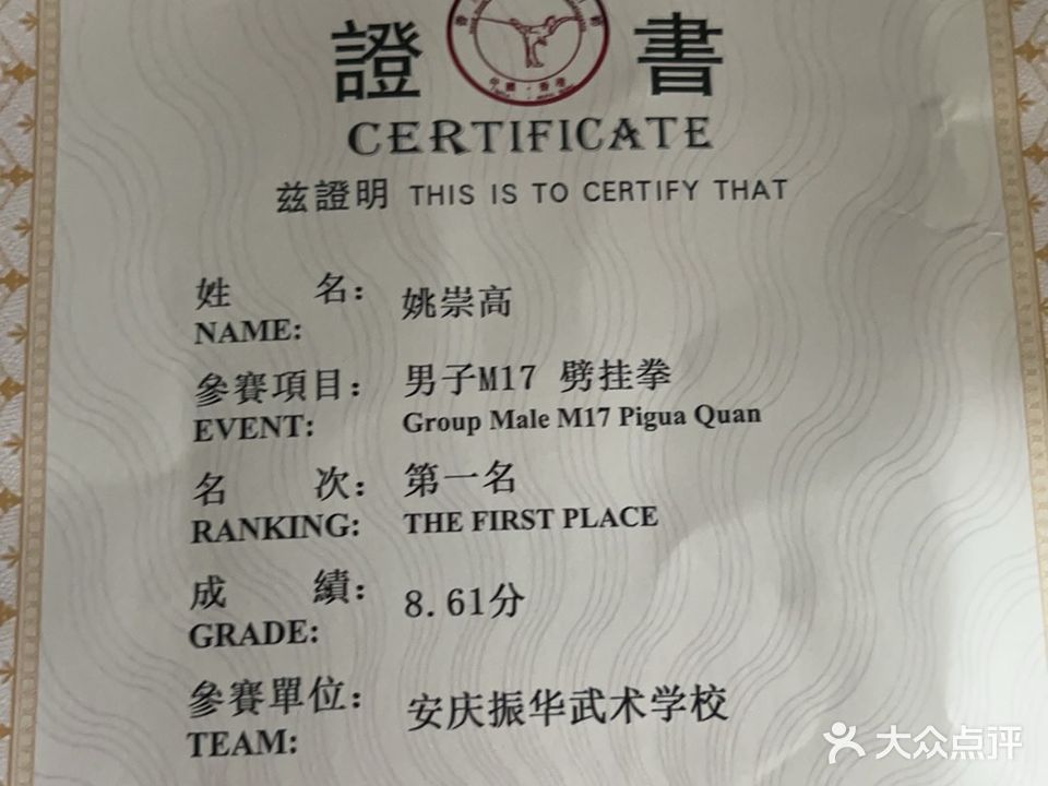安重庆振华武术学校