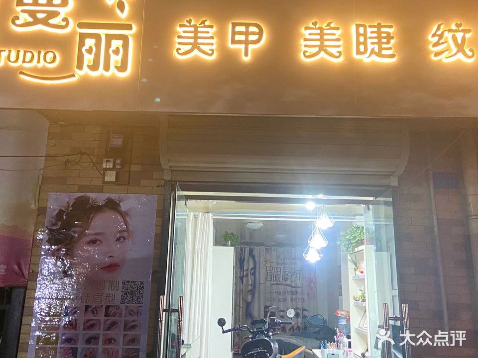 曼丽美甲美睫(淮河嘉苑南区店)