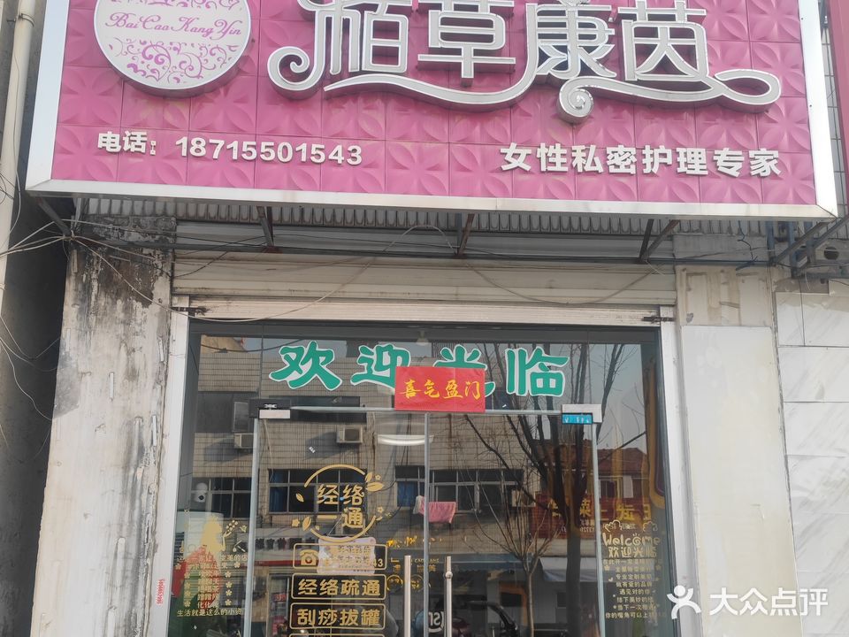 栢草康茵港口路店(港口路店)