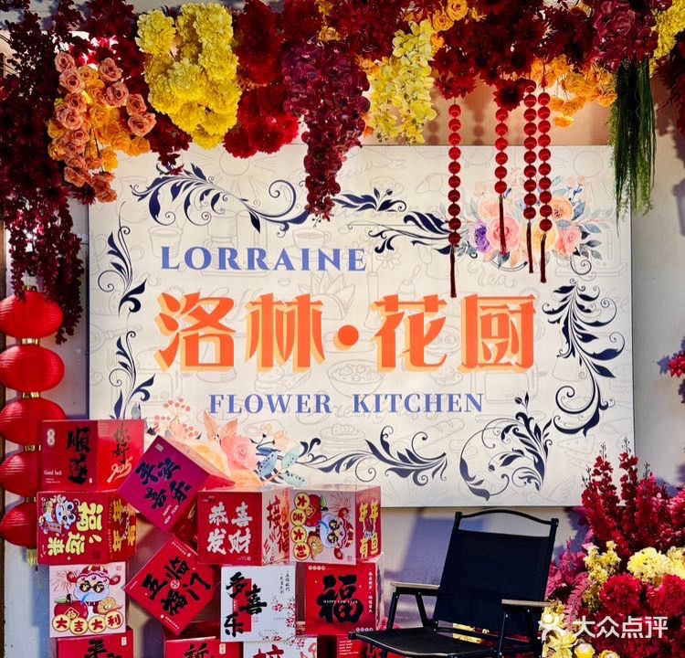 洛林华厨(下埔店)