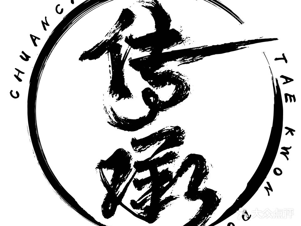 传承跆拳道