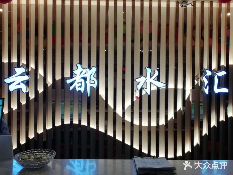 云都水汇(堆龙店)