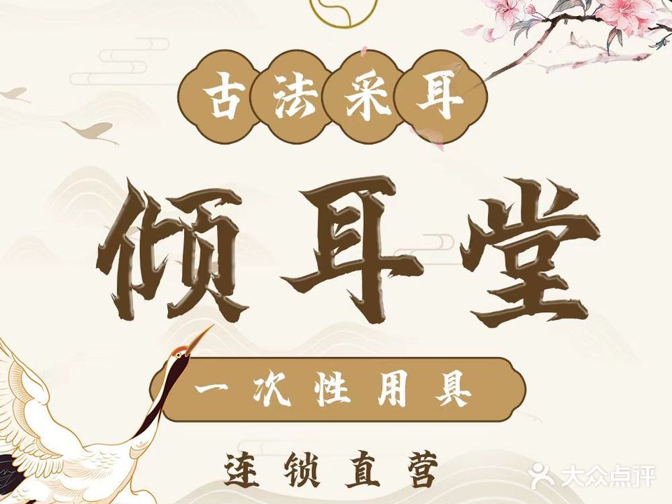 倾耳堂古法采尔·SPA(三里屯店)