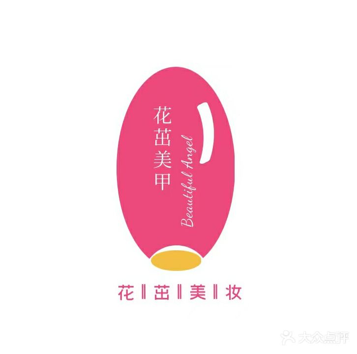 花茁