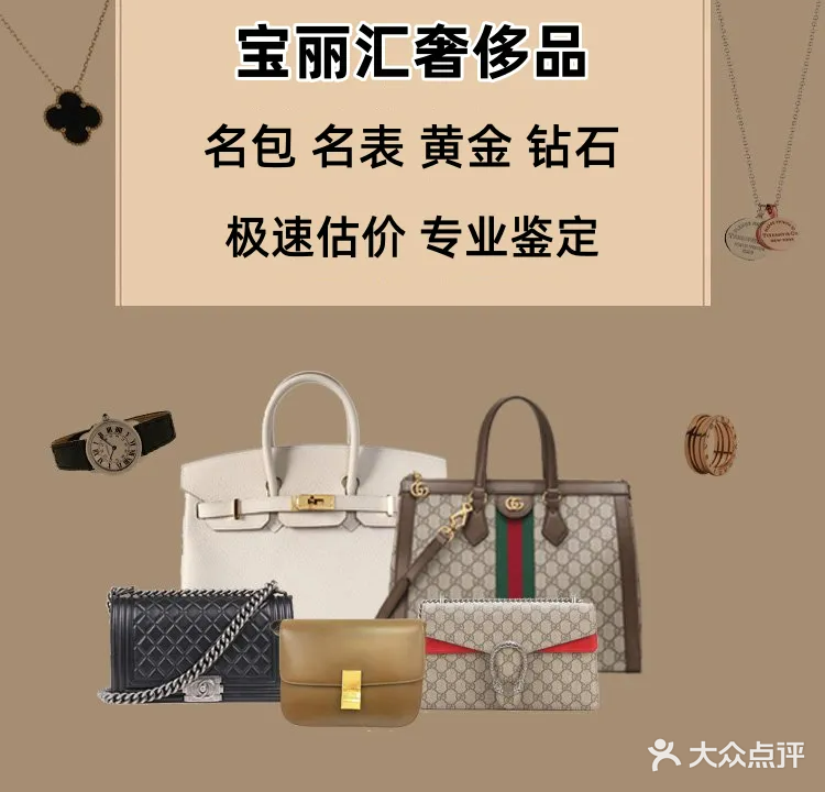 宝丽汇奢侈品回收名包名表(宝龙广场福州台江店)
