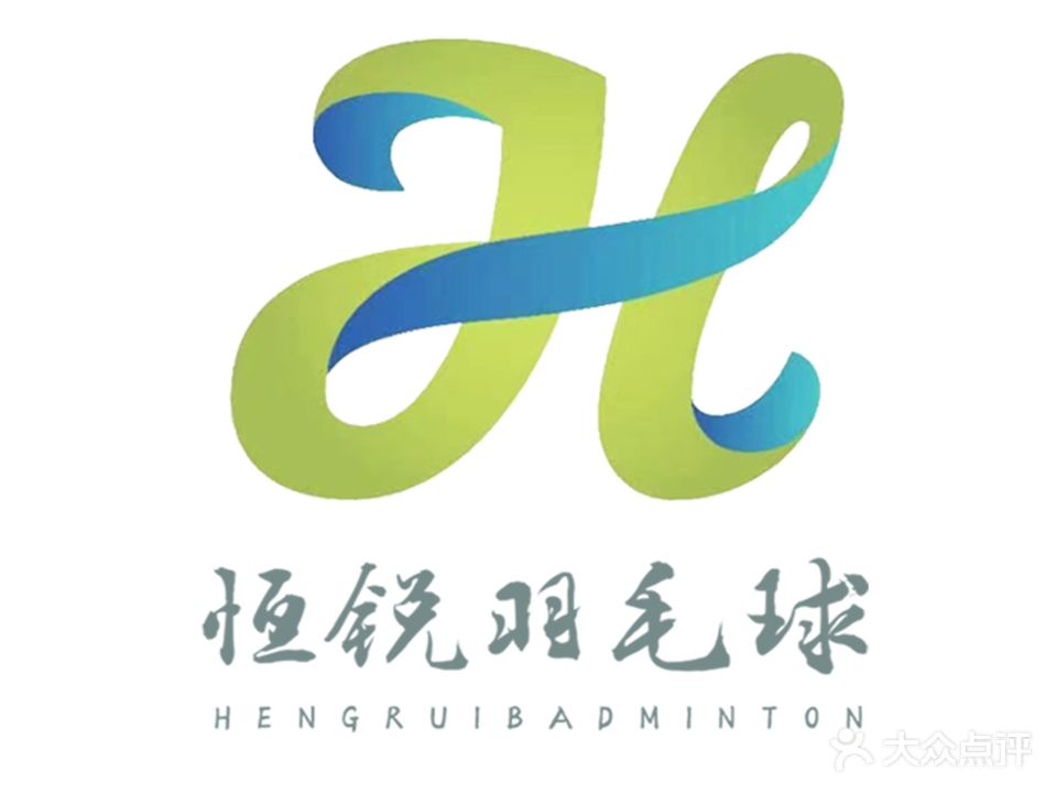 恒锐羽毛球教学基地(滁州路校区)