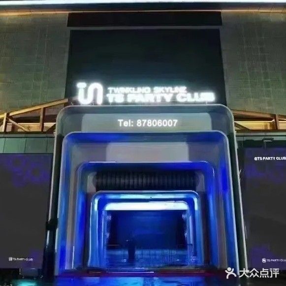 Ts Party Club ktv(登云路店)