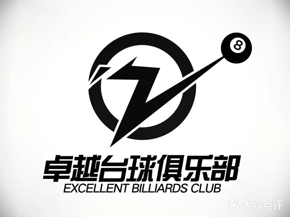 卓越台球俱乐部(兰州老街店)