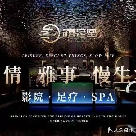 足韵堂·足浴按摩·养生SPA(步红花园C区店)