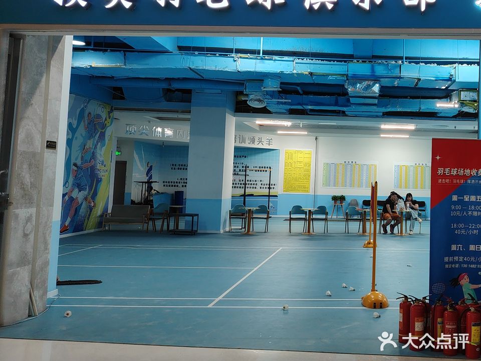 顶尖羽毛球俱乐部