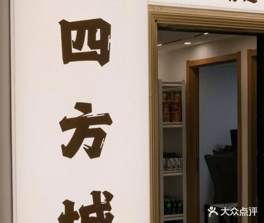 城藓方垸四棋牌室(朝阳大悦城店)
