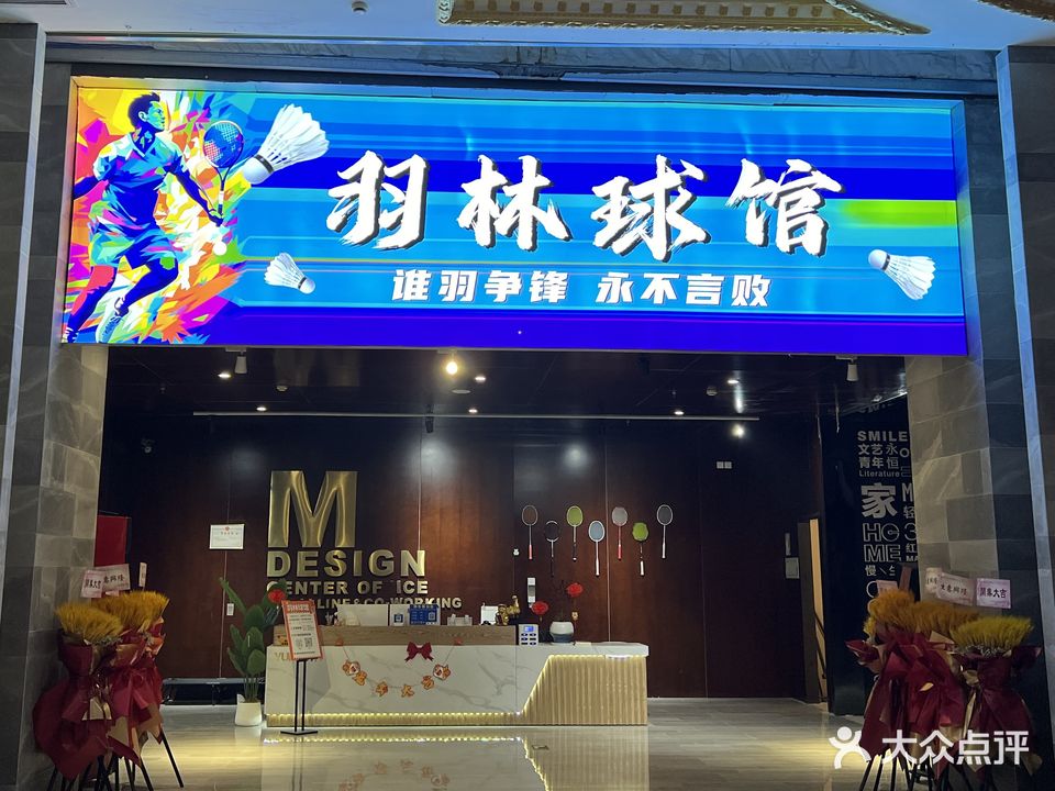 羽林球馆(4F)
