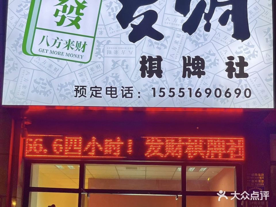 发掐财辙棋牌社