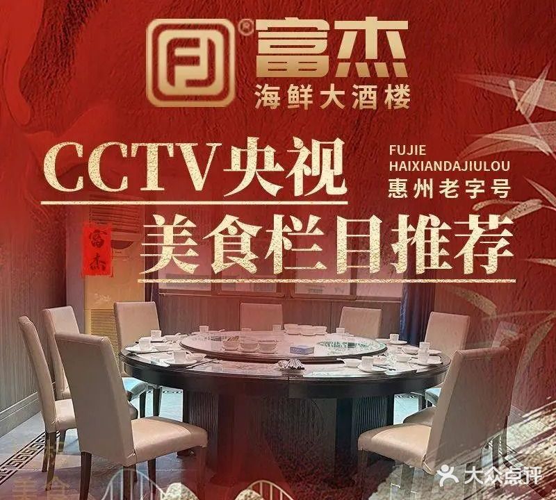 富杰海鲜大酒楼·特色土窑猪·聚会晏请(惠州西湖店)