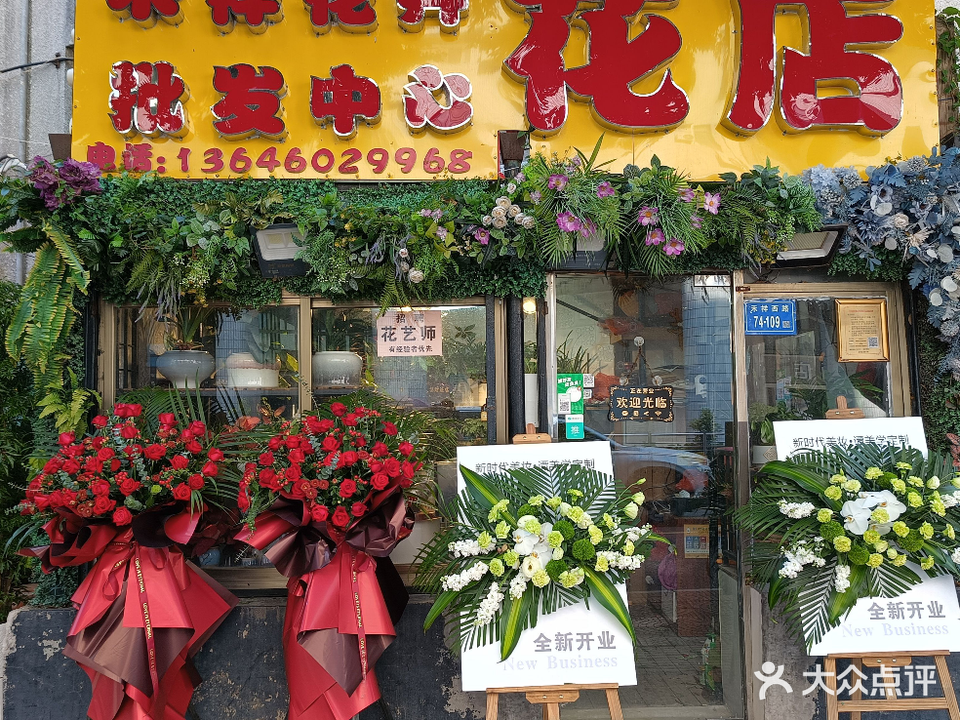 禾祥花卉中心