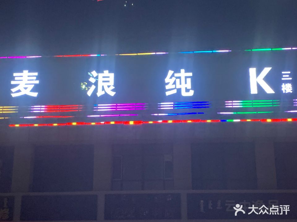 麦浪春k