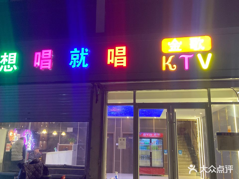 想唱就唱KTV