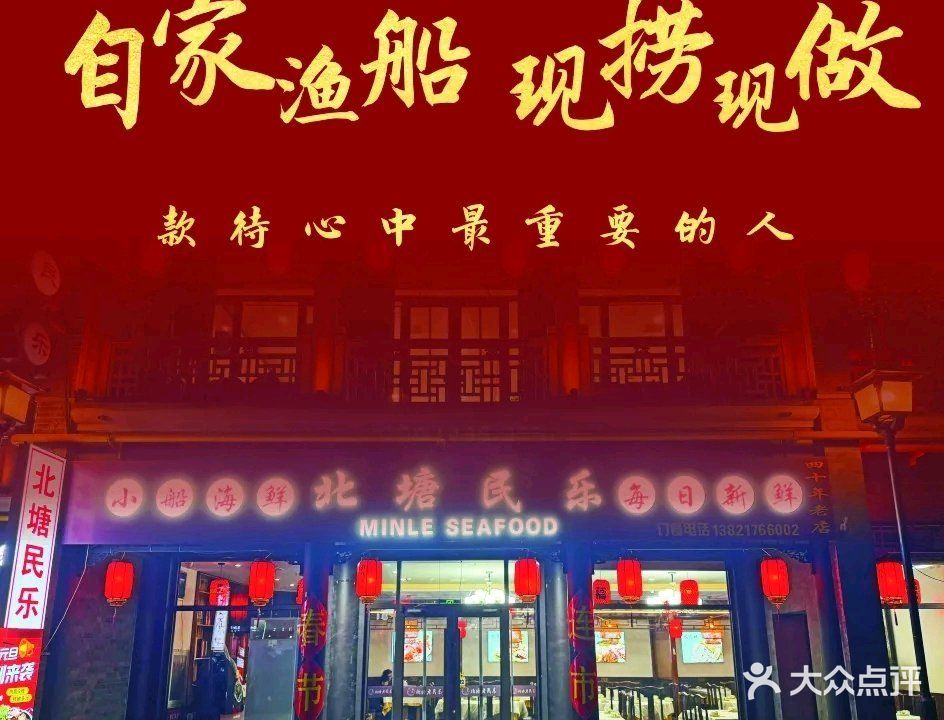 北塘老民乐