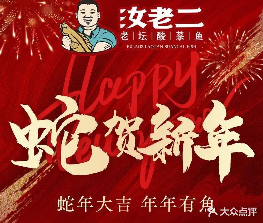 汝老二老坛酸菜鱼(步行街天成商城店)