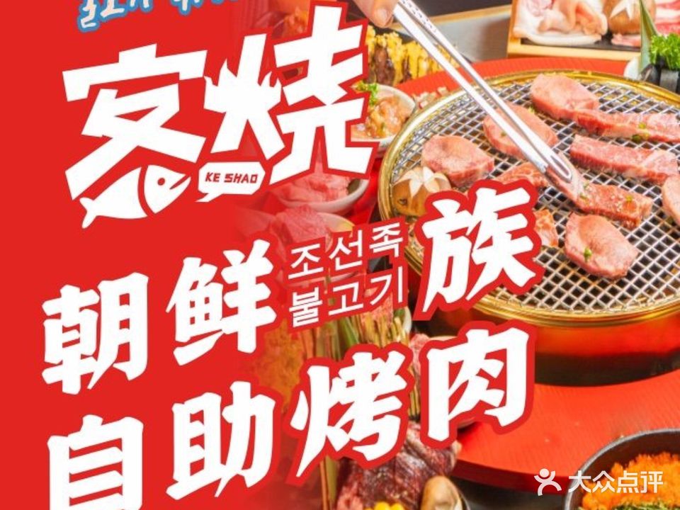 客烧(步步高广场城北路店)