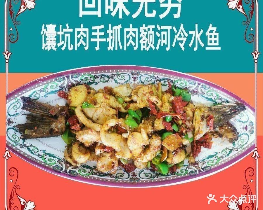 回味无穷额河冷水鱼
