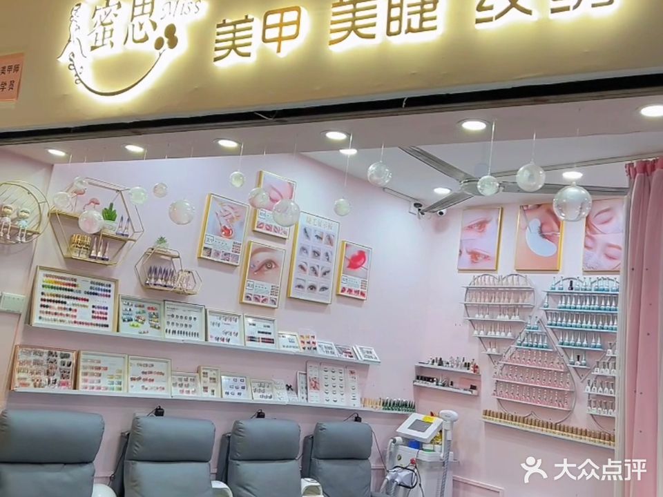 蜜思(吴川同德城店)