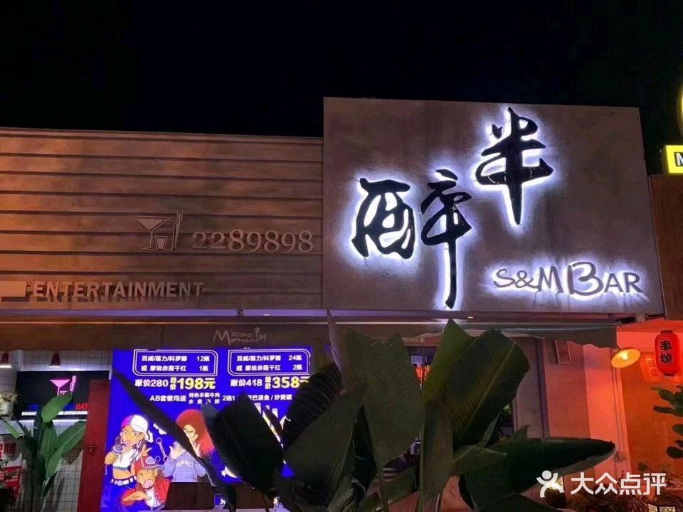 半醉酒吧second moment(世纪天成店)