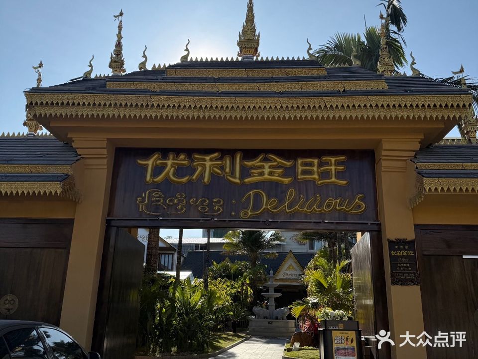 优利金旺