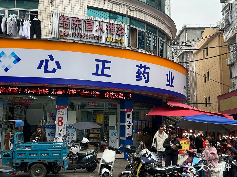 绍东盲人推拿(太康路店)